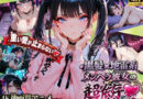【激重地雷彼女】メルは今日もキミを帰さない ―依存ちゃんの束縛えっち全20本―