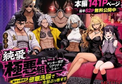 ヤンキー恋愛リアリティショー「純愛極悪組」〜陰キャ弱男が催●洗●で全部ぶっ壊す！！〜