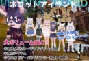ネコットアイランドDLC （追加イベント/追加キャラクター/追加衣装/強化アイテム/他）