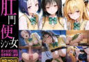 【動画】シン・肛門便女_アナルダークネス