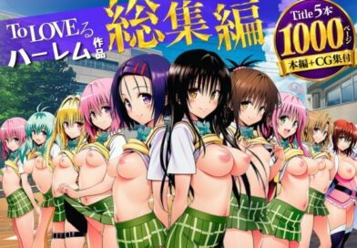 ToL◯VEる学園もの×ハーレム作品 総集編