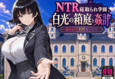 NTR寝取られ学園 白光の箱庭と姦計 -蝕まれる名門女子たち-