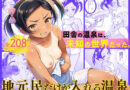 地元民だけが入れる温泉