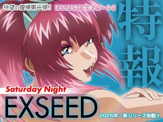 EXSEED Saturday Night（2026年8月分）