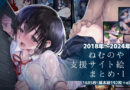ねむのや支援サイト絵まとめ・1