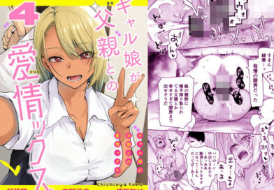ギャル娘が父親との愛情ックス4