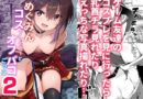 めぐみんコスプレイヤーとオフパコごっこ2