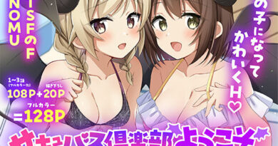 サキュバス倶楽部へようこそ  総集編