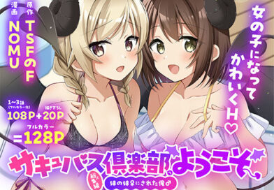 サキュバス倶楽部へようこそ  総集編