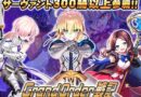 Grand Order 戦記