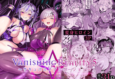 Vanishing Reality5 〜サキュバスアプリケーション〜