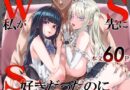 WSS〜私が先に好きだったのに〜