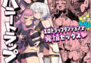 ハニートラップ
