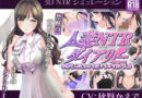 【CV:秋野かえで】人妻NTRダイアリー〜お隣さんは、ひとりぼっちの可愛い人妻〜【NTRシミュレーション】