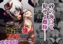 絶対魔壊ブザマリア06〜デッッッ…魔人と関西産イキリ雌豚編〜