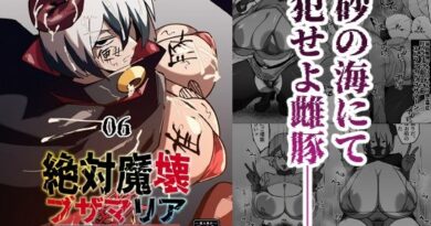 絶対魔壊ブザマリア06〜デッッッ…魔人と関西産イキリ雌豚編〜