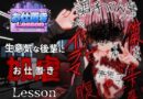 お仕置きLesson