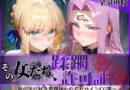 その女たち、蹂躙許可証発行済み -街の男たちに好き放題使われるヒロインCG集- セ●バー＆ラ●ダー編