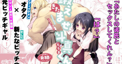 鍛えませ斗真くん！！ -痩せませ斗真くんシリーズ 2-