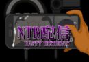 NTR配信─HAPPY BIRTHDAY─