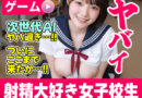 【次世代AI】射精大好き女子校生〜射精当番は君だ！絶頂へのカウントダウン！〜【AIヤバい】